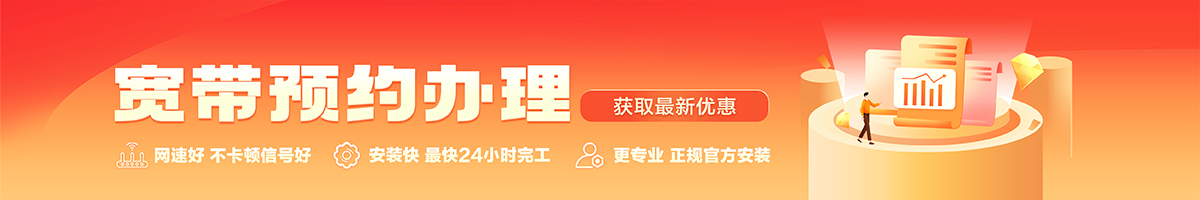 汶上宽带办理安装 汶上宽带在线办理入口